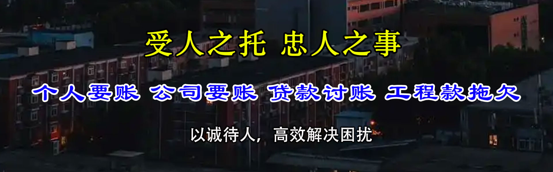 翔安收债公司
