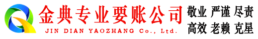 翔安金典收债公司